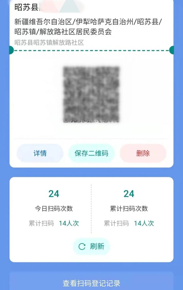 群众运用"新疆政务服务"app(微信小 程序)健康码"扫码登记"功能,扫码