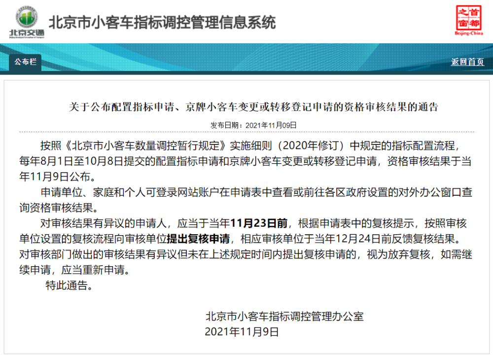 深圳小汽车增量调控管理信息系统_深圳小汽车增量调控系统_深圳市小汽车增量调控管理信息系统网站