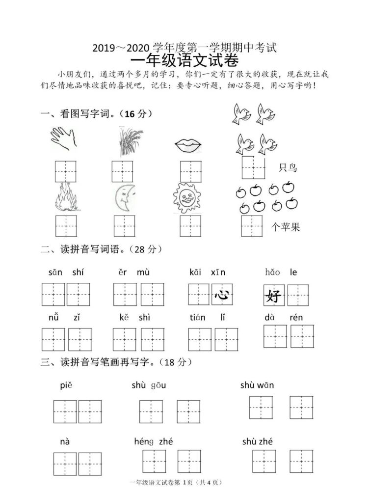 期中试卷语文一年级上册期中试卷19套电子版可下载