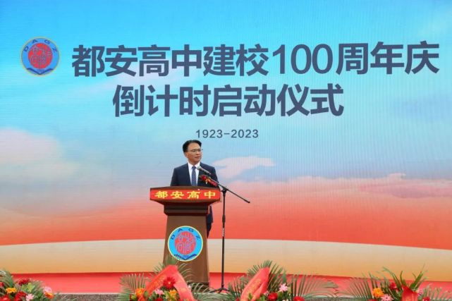 都安高中启动100周年校庆倒计时—九十八载薪火相传,接续奋斗百年