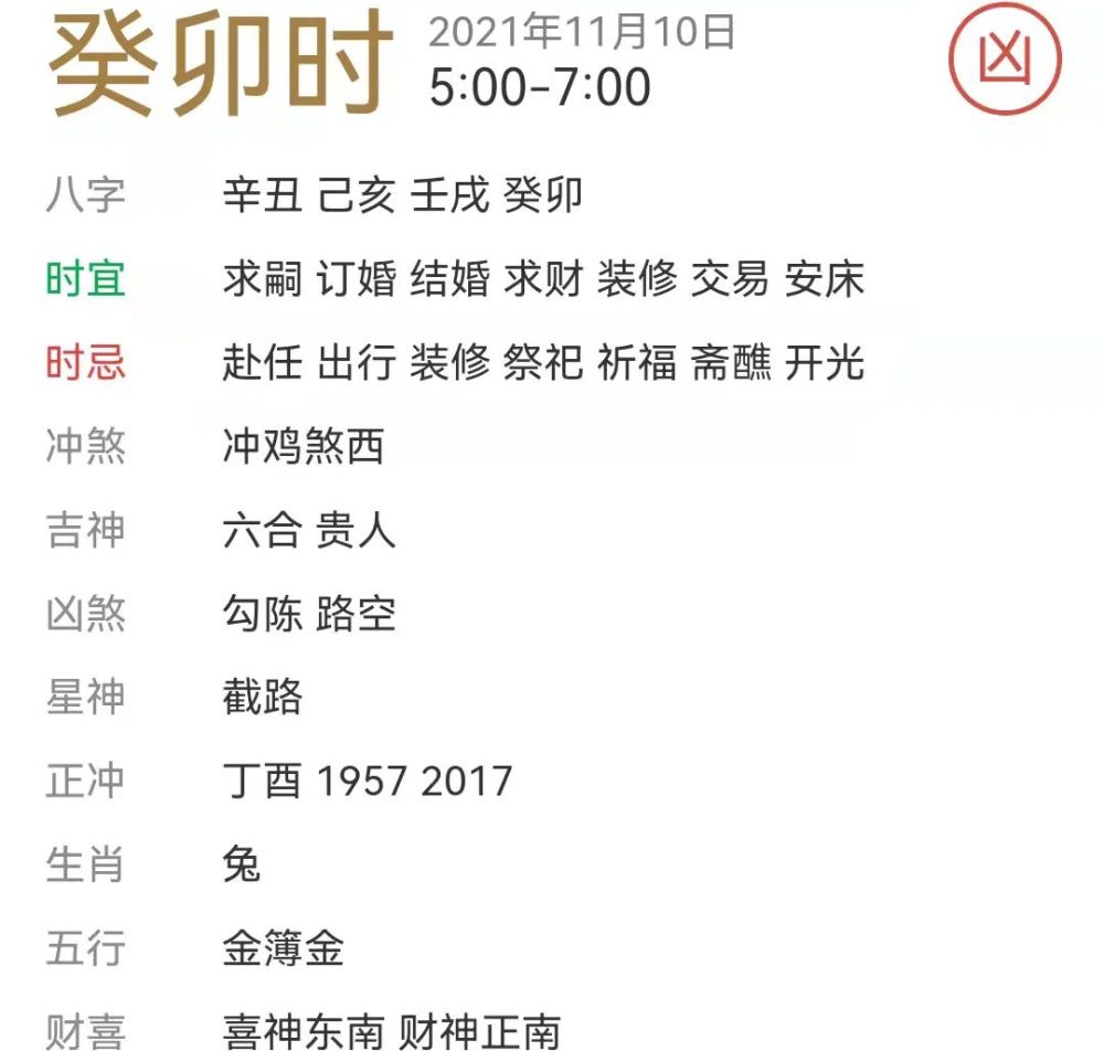 每日宜忌老黄历2021年11月13日