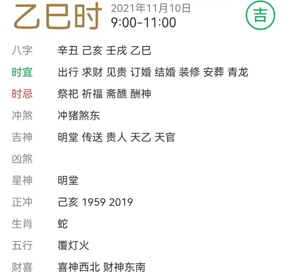 每日宜忌老黄历2021年11月11日