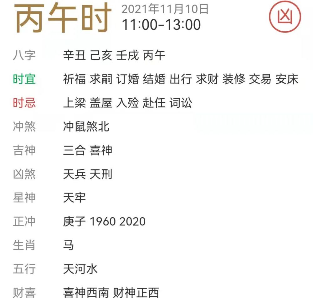 每日宜忌老黄历2021年11月11日