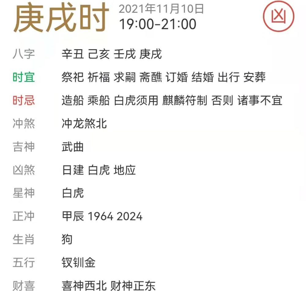 每日宜忌老黄历2021年11月12日
