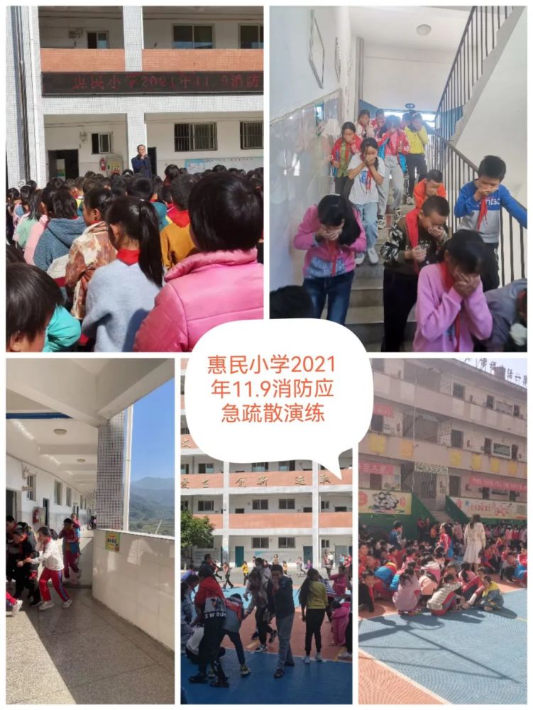 惠民小学消防疏散演练现场