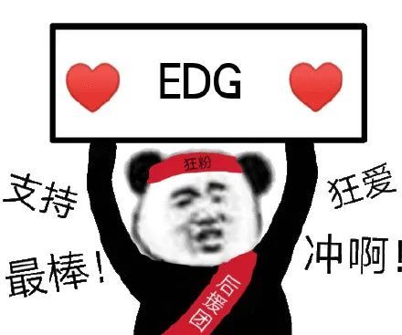 edg冠军表情包