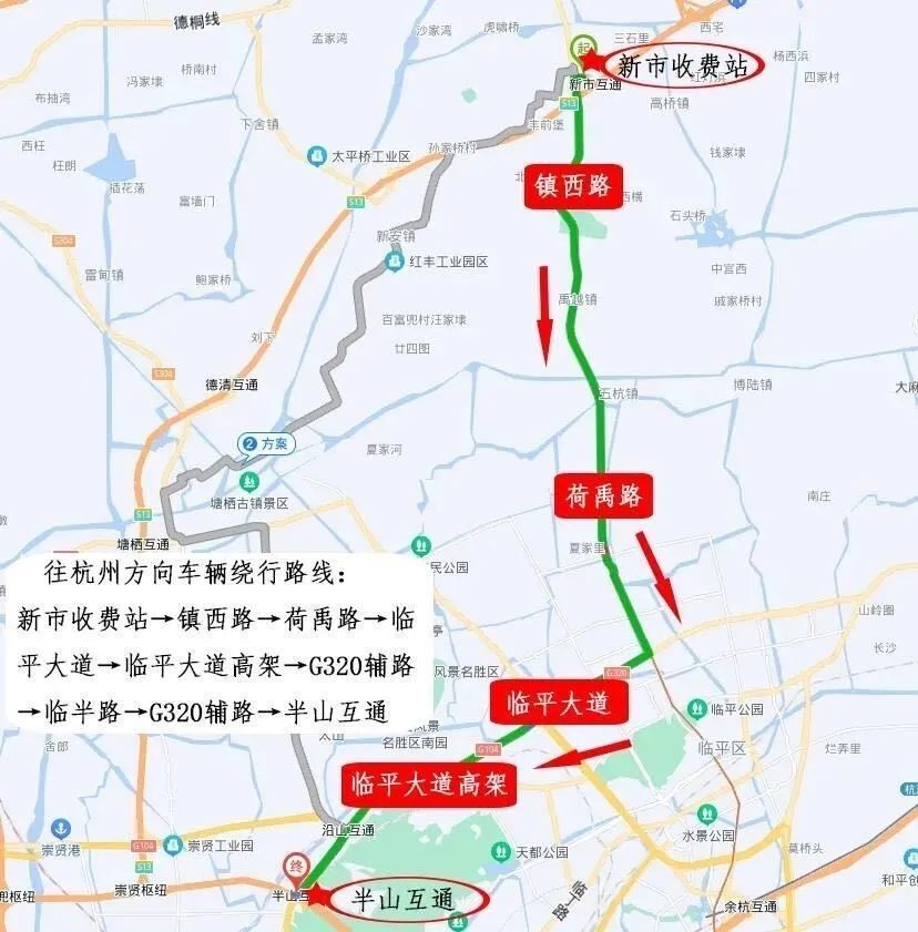 s43嘉向转s13杭州方向通行至新市收费站出口处分流下高速,相关车辆