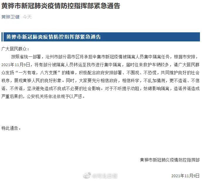 沧州多地发布疫情防控紧急通告辛集部分被隔离人员转运至沧州隔离