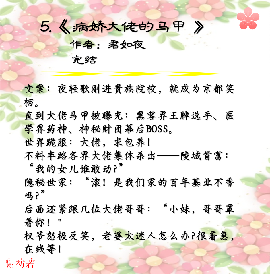 推文甜宠马甲文小说合集