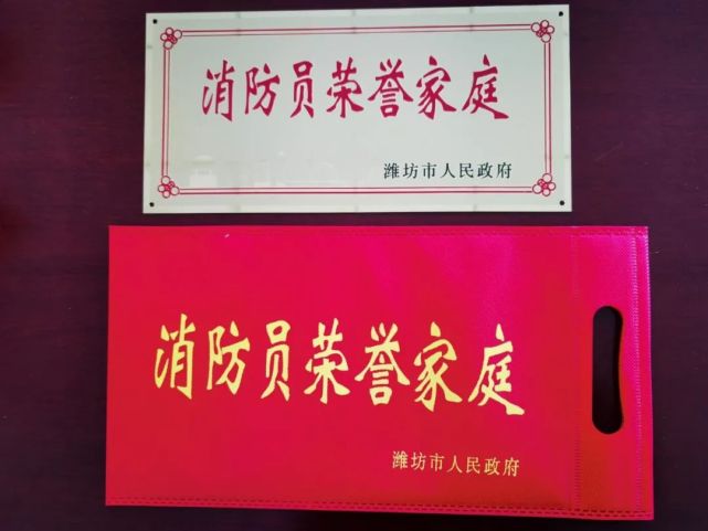 潍坊市消防救援支队组织开展"消防员荣誉家庭"光荣牌发放工作
