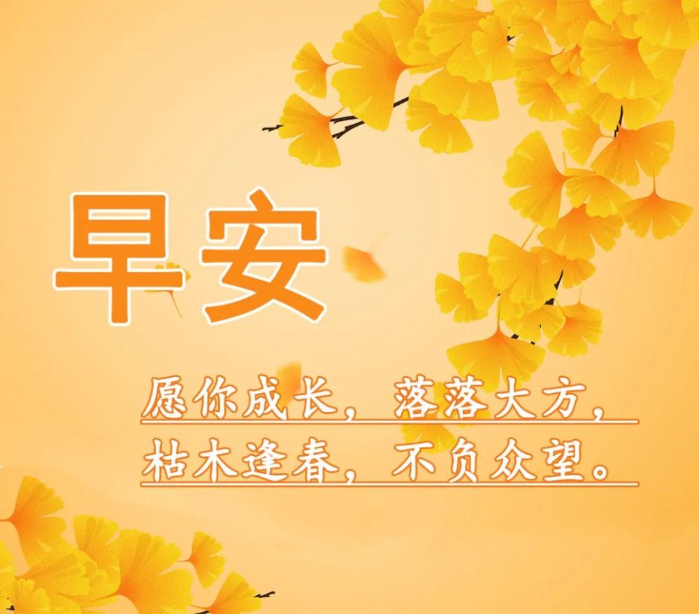 2021年11月10日清晨早上好问候祝福动态表情图片最新早安问候祝福图片