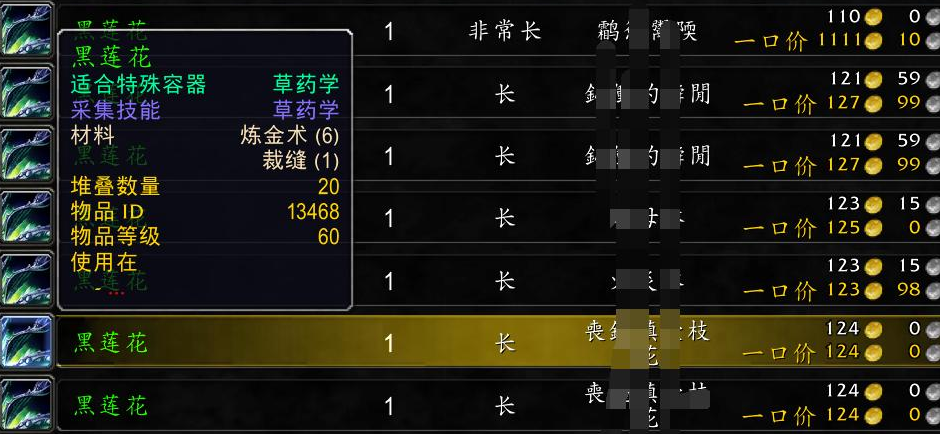 魔兽怀旧服这将是没有工作室的天堂采集有几率爆出黑莲花