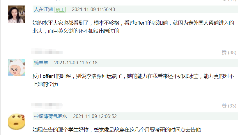 网红博士梅桢起诉学生社交平台沦陷曾参与令人心动的offer