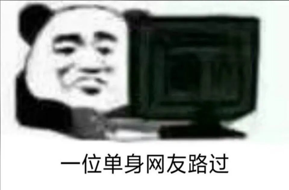 大声告诉我谁是单身冠军