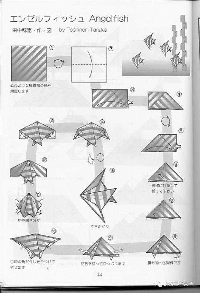 折纸图解天使鱼