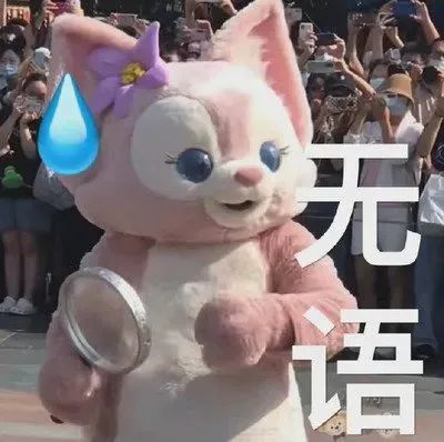 玲娜贝儿表情包 | 美女疑惑