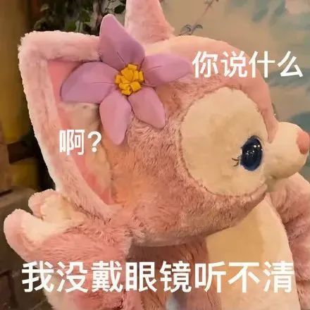 玲娜贝儿表情包 | 美女疑惑