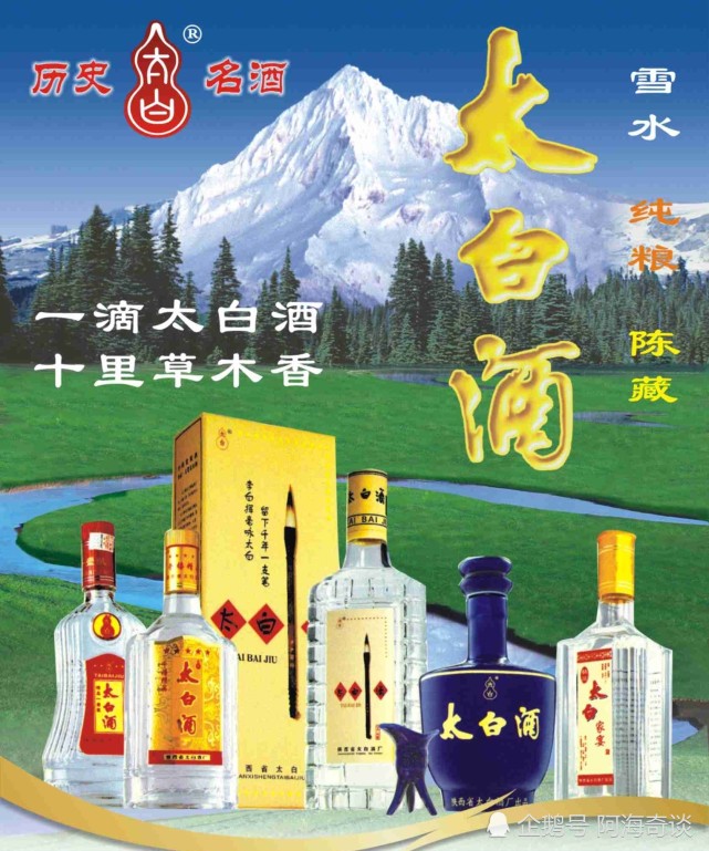 一句经典的"一滴太白酒,十里草木香"广告语印象