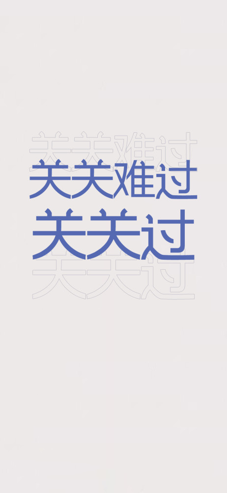 今日份逐浪字体壁纸