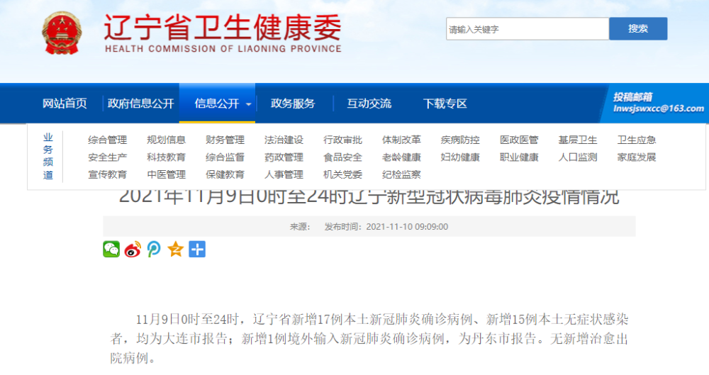 【辽宁新增本土9例
 /辽宁新增本土9例病例】