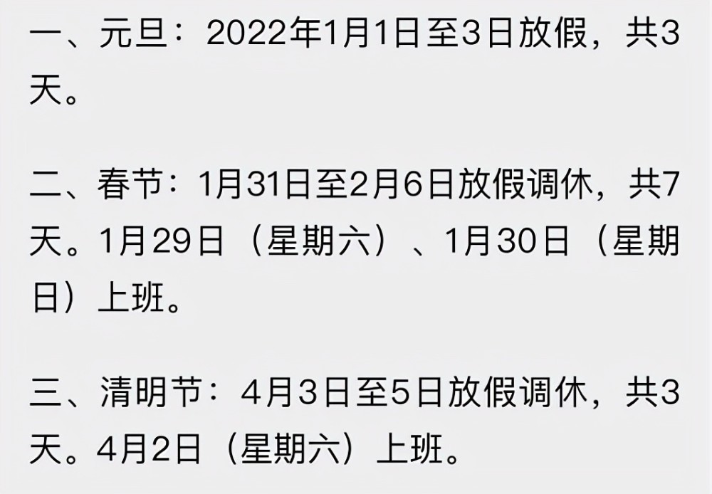 2022年学生的第一个假期,自然还是 元旦,放假时间是1月1日~3日(共3天)