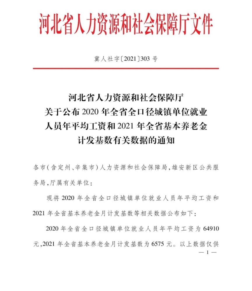 2020年,全省全口径城镇单位就业人员年平均工资为64910元,2021年全省