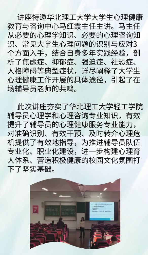 华北理工大学轻工学院举办大学生常见心理问题应对策略心理讲座
