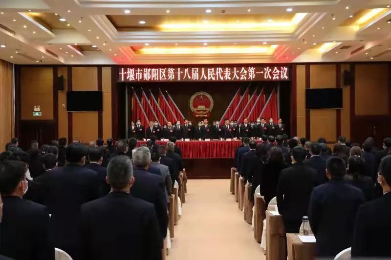 十堰市郧阳区第十八届人民代表大会第一次会议胜利闭幕