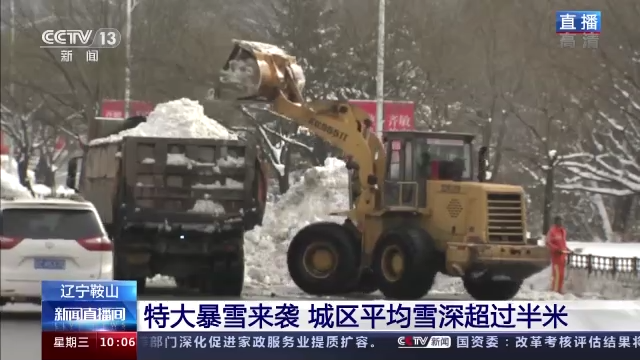 辽宁鞍山特大暴雪来袭 城区平均雪深超过半米_腾讯新闻