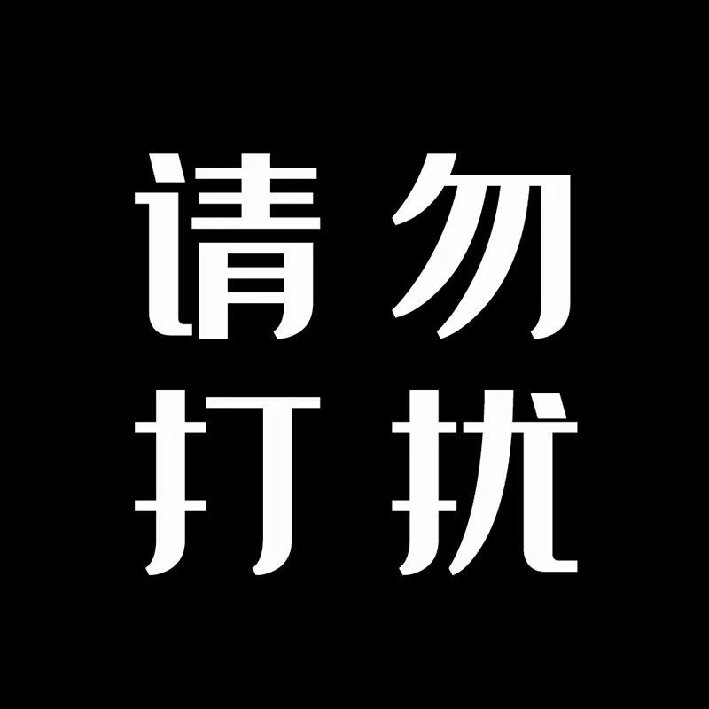 黑色文字头像