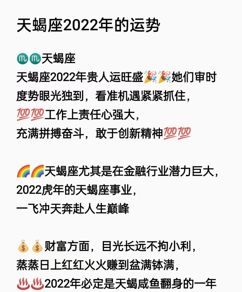 天蝎座2022年的运势