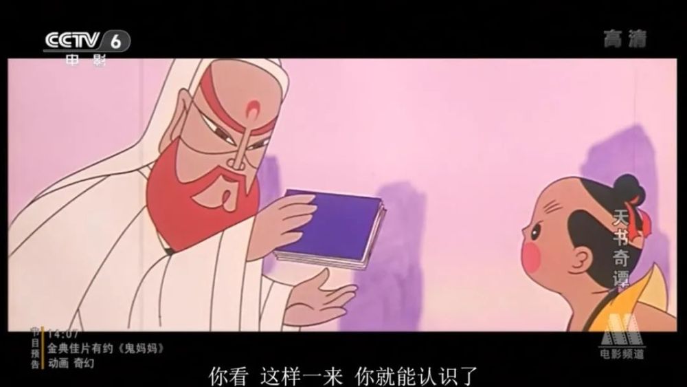 《天书奇谭》中的人物形象,吸收了京剧,门画,年画,连环画,剪纸,泥娃娃