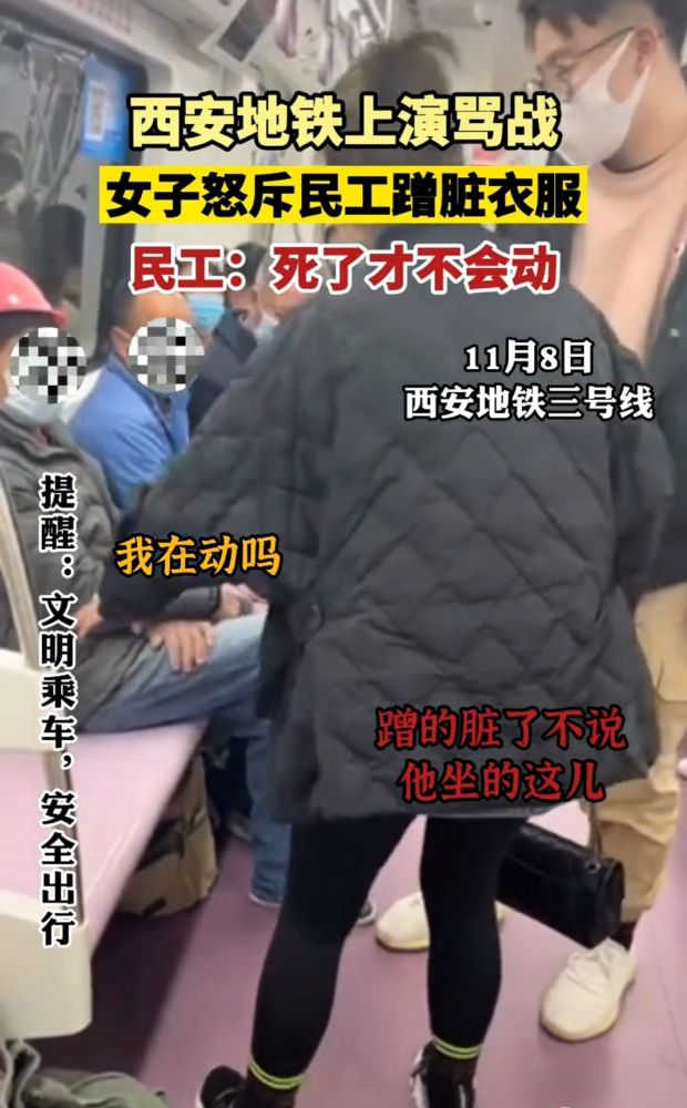 西安地铁上农民工将一女子衣服蹭脏,惨遭女子指骂:活该受人欺负