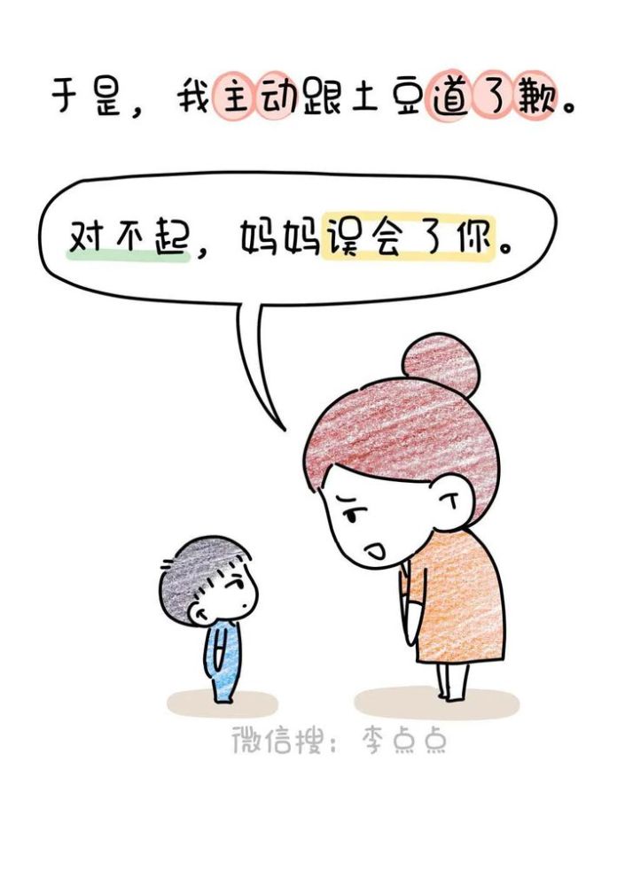 儿子被冤枉之后