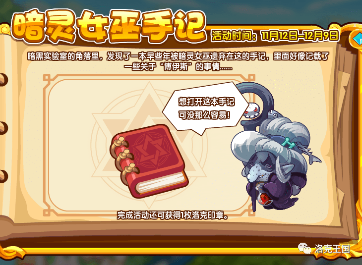 洛克王国11月12日更新公告——古拉海象!