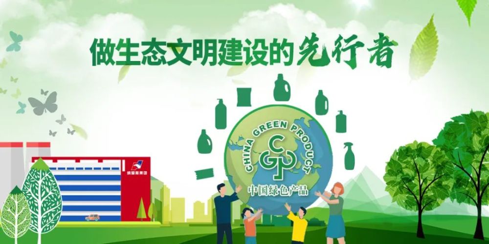 纳爱斯丨做生态文明建设的先行者