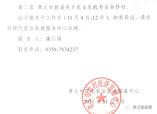 孝义:公示!