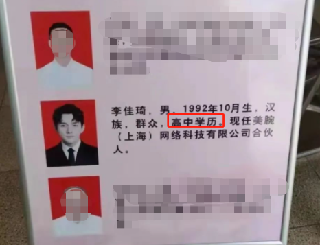 带货一哥李佳琦陷学历风波,再被点名批评,声称应该诚信做人