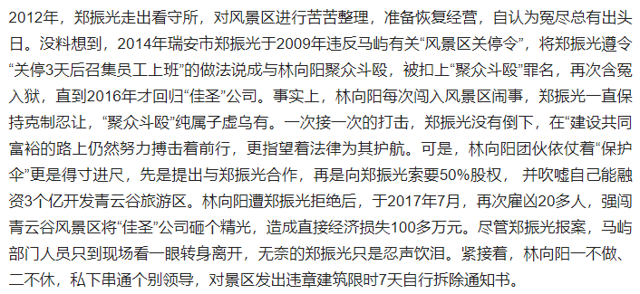 开业,时任瑞安市市长蒋珍明,市委副书记叶世林及有关部门和乡镇领导等