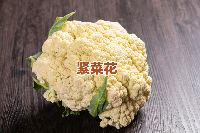 同样是菜花"紧菜花"和"散菜花"啥区别?学会再买不吃亏