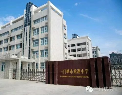 三门峡龙湖小学因地基沉降,学生整体搬至外校借读,一年多仍未返校