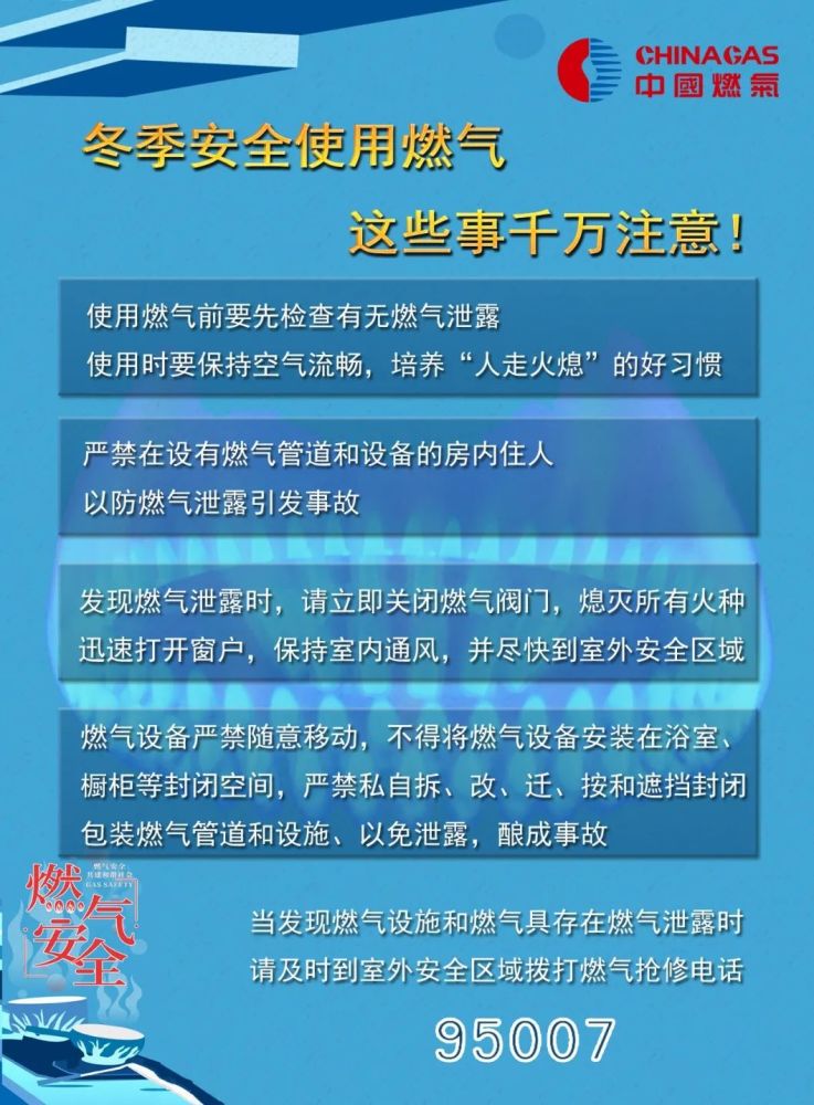 冬季请注意燃气安全永安安然管道燃气有限公司发布提醒