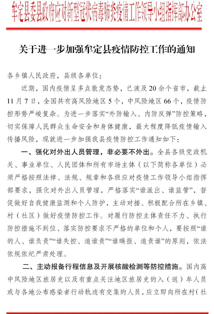 牟定县发布疫情防控通知不参加杀猪饭等聚集性活动倡导红事晚办白事简