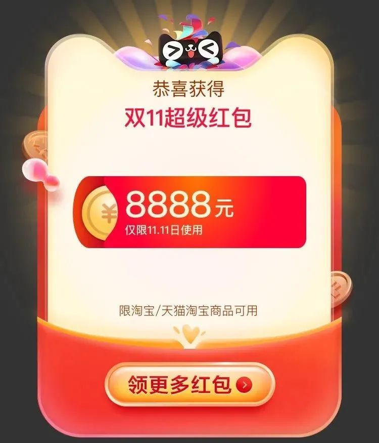 淘宝app搜"这次一定欧,领双11红包,最高8888元,0元iphone