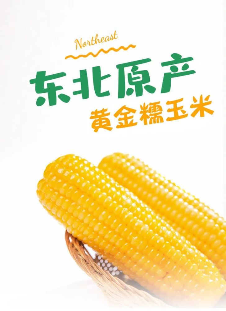 【东北原产丨黄金糯玉米】49.9元8根!超值福利特惠!