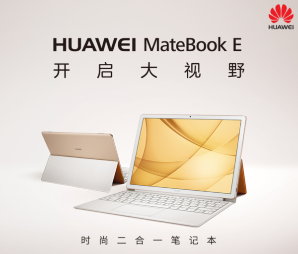 e二合一笔记本:全面升级,价格或更便宜|matebook e|华为|笔记本