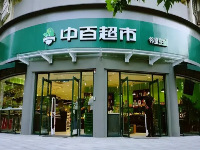 中百超市同属于中百集团的连锁超市,中百超市成立于1997年,总部设在