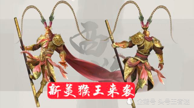 王者荣耀:美猴王优化帅哭,金蝉下周二上线,第三款西游联动来了