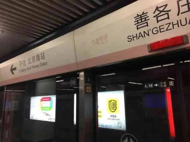 善各庄站|北京|京港地铁|西局站|北京地铁|地铁