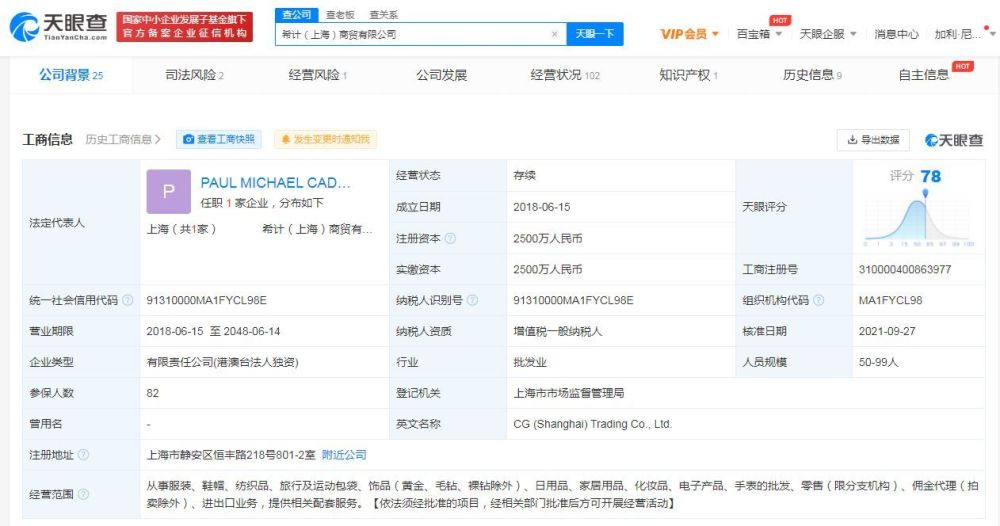 天眼查显示加拿大鹅3年在中国成立12家分公司